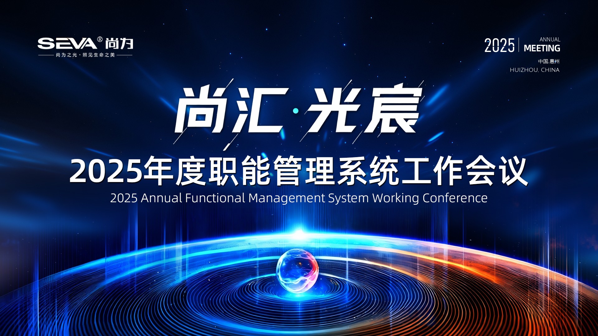 集團(tuán)2025年度全國省級(jí)工作會(huì)議圓滿落幕｜夯實(shí)管理根基 聚力攻堅(jiān)突破 全面蓄勢(shì)2026